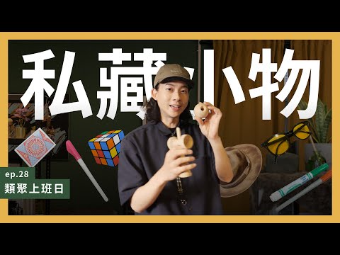 物以類聚