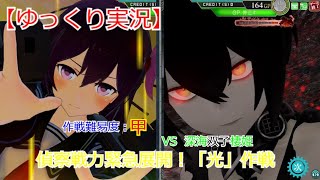 【艦これアーケード】偵察戦力緊急展開！「光」作戦：E 3戦力ゲージ【ゆっくり実況】