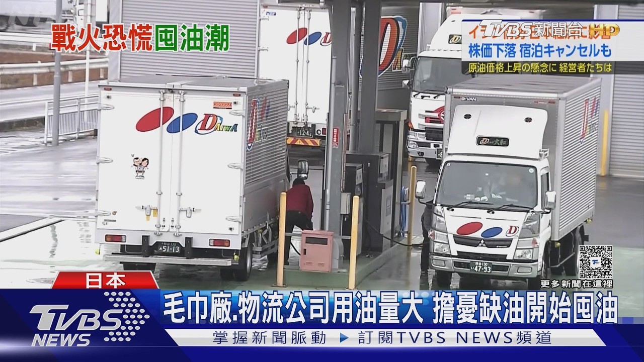影音/中東戰火波及日本!企業急囤石油 加油站湧現排隊車潮