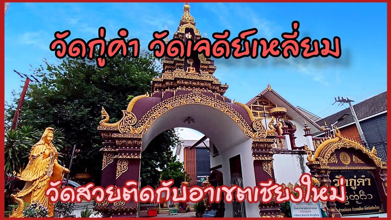 Wat Ku Kham