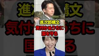 ㊗️100万再生！進次郎構文、国を守る#政治 #shorts #高市政権 #小泉進次郎