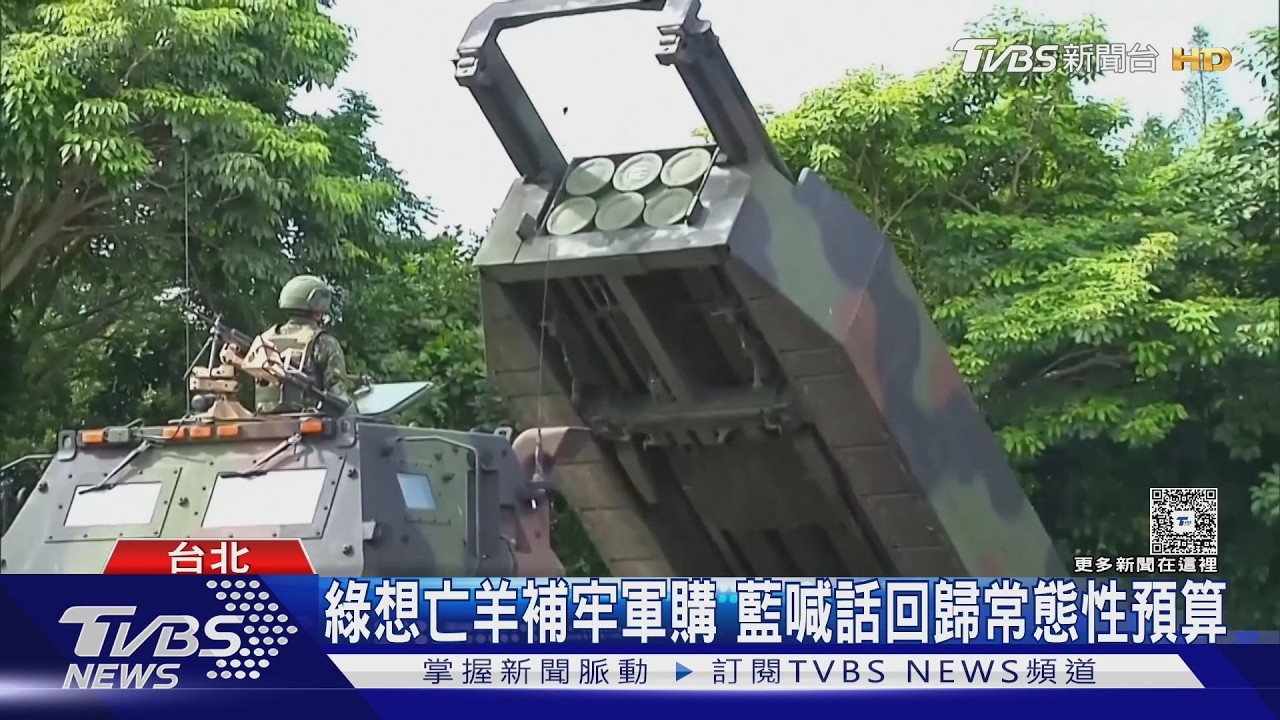藍白大砍軍購4700億 民團發起523遊行抗議「傅鄭集團」