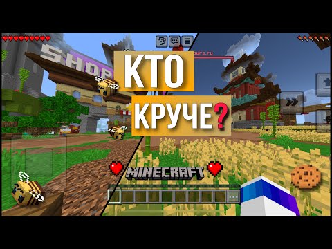 ТОП 2 СЕРВЕРА ДЛЯ MINECRAFT НА ТЕЛЕФОН! КТО КРУЧЕ?