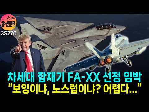 미해군, FA-XX, 차세대 함재기는 바로 너!