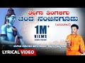 Thinga Thingaligu Song With Lyrics Appagere Thimmaraju Kannada Janapada Geethe Folk Songs