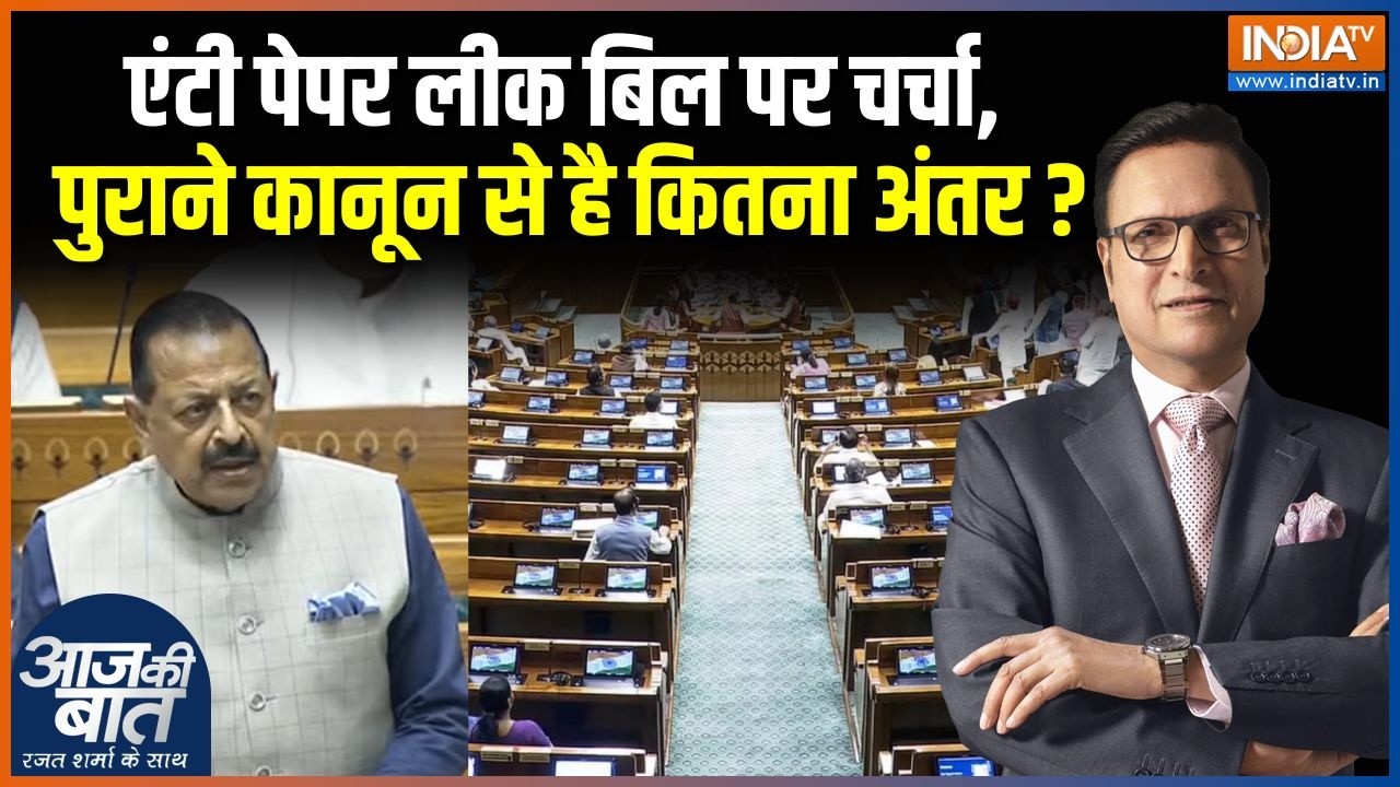 Anti Paper Leak Bill : एंटी पेपर लीक बिल पर कल होगी चर्चा | Amit Shah | Congress | BJP