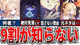 【原神】9割が見落とす情報!?ニコ・リヤン徹底考察！天の使いについてや魔女会の情報、意外な元ネタなどを解説！