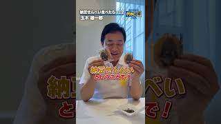 水戸といえば！？ #国民民主党 #玉木雄一郎