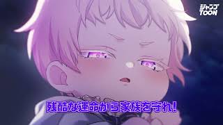 【伝説の暗殺者、転生したら王家の愛され末娘になってしまいまして。】公式WebCM｜伝説の暗殺者が赤ちゃんに!?（声：花江夏樹・小野賢章・江口拓也）