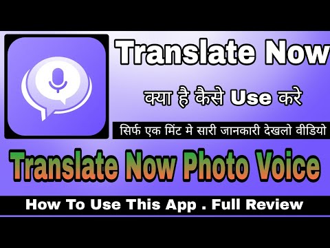Translate Now Photo Voice App || Translate Now App Kaise Use Kare || How To Use Translate App