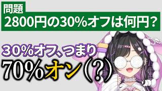 夜牛詩乃の算数教室【 にじさんじ/切り抜き/よいゆめ 】