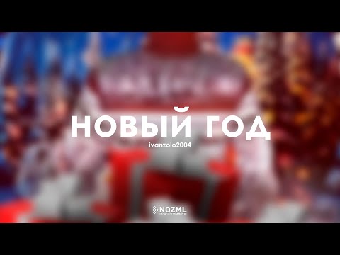Miniatura de Новый год (New year)
