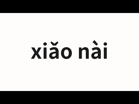 How to pronounce xiǎo nài | 小奈 (Komina in Chinese)
