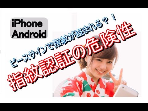 警察が死者の指紋でスマートフォンを解読