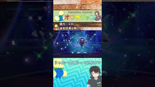 【#ポケモンSV】ワタッコと学ぶ「なげつける」の効果 ～番外編～＃shorts