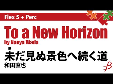 [MIDI] To a New Horizon- Flexible Ensemble/Band 5 Parts & Optional Percussion by Naoya Wada
