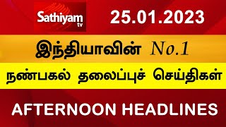 Today Headlines | 25 JAN 2023 | Noon Headlines | SathiyamTV
