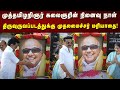 முத்தமிழறிஞர் கலைஞரின் 7 ஆம் ஆண்டு நி�
