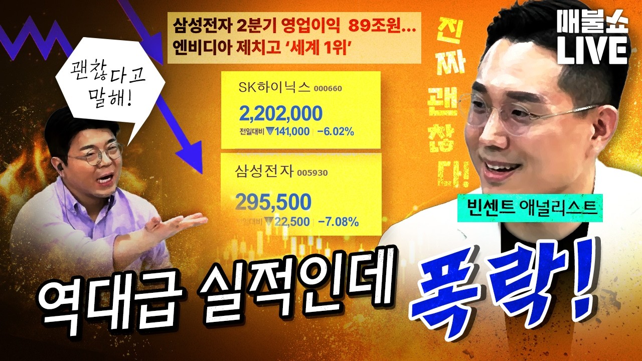 [뉴스/정치 인기영상] 7월22일 코스피의 운명이 달렸다. (축구협회 시선돌리기)｜풀버전 (26.07.07)