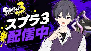 【スプラ3】まったく、このゲームってやつは.....#vtuber #配信 #entp #討論者 #フザケ #zake #セルフ受肉
