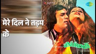 Download lagu मेरे दिल ने तड़प के | Anurodh | Kishore Kumar Songs | Rajesh Khanna | Simple Kapadia mp3