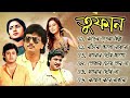 Toofan Movie All Song তুফান Movie Bengali All Songs Chiranjeet Tapas Paul Roopa Ganguly