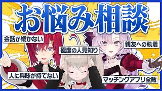 にじしぇあお悩み相談室！視聴者さんの悩みをすべて解決！