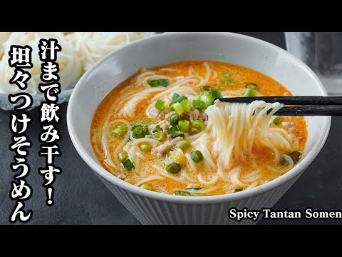 Tantan Tsuke Somen: Rich & Creamy Dipping Noodles