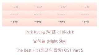 Park Kyung of Block B – Night Sky (밤하늘) Lyrics (OST The Best Hit Part 5) [Han/Rom/Eng]