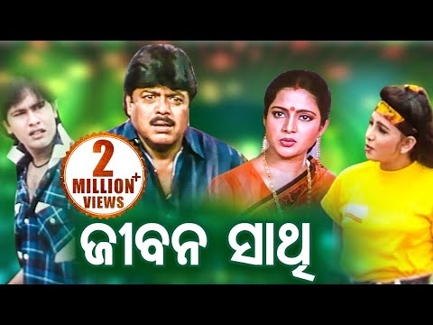 Odia Full Film - Jeevan Sathi | Biyaja Mohanty, Mihir Das, Aparajita & Smita | Sarthak Music