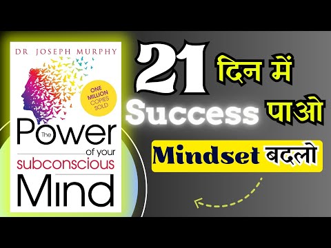 The Power of Your Subconscious Mind By Joseph Murphy | Hindi Audiobook Summary | Book Spotify