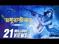 মধুরাষ্টকং Madhurashtakam Chandrika Bhattacharya Devjit Roy Surinder Devotional