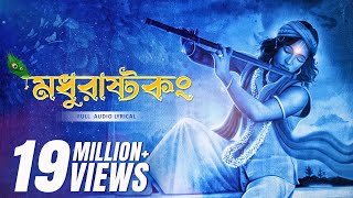 Download lagu মধুরাষ্টকং (Madhurashtakam) | Chandrika Bhattacharya | Devjit Roy | Surinder Devotional mp3