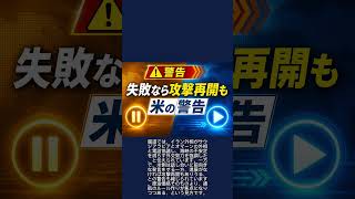 【90秒】ホルムズ、共同管理案が浮上｜オマーン提案#ニュース #難しいニュース #国際ニュース #ホルムズ #イラン #90秒