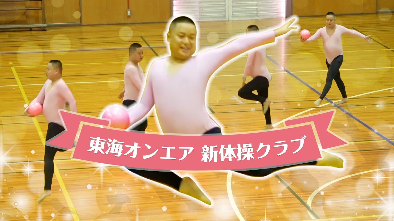 【ボール】新体操未経験の男が、1日本気でレッスン受けたら何点取れるの!?