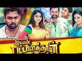 Ivan Pattalathan Full Movie in Tamil