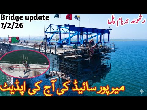 Rattoha Haryam Bridge Mirpur Side Latest Update Today | Mega Project Progress | UK Viewers🔹 