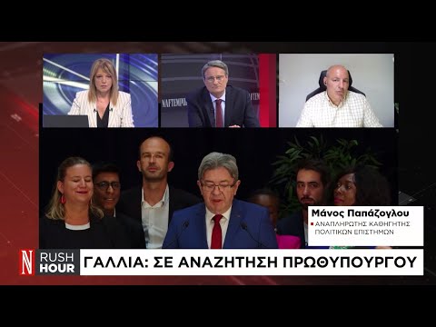 Γαλλία: Σε αναζήτηση πρωθυπουργού