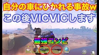 【サイバーハンター】自分が乗ってた車にひかれてしまう事故w【CyberHunter】