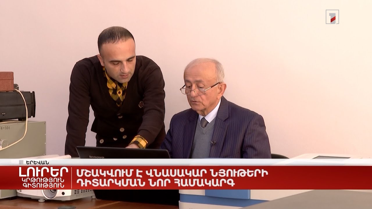 Մշակվում է վնասակար նյութերի դիտարկման նոր համակարգ
