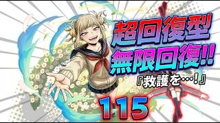 青トガ超回復型が超最強ぶっ壊れ性能過ぎたｗ【ヒロアカUR】【ジャンプ】【ヒロアカ】【switch】【PS4・PS5】【PC】