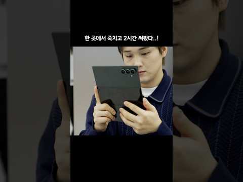 갤럭시 트라이폴드 한곳에서 2시간 써봤다..!