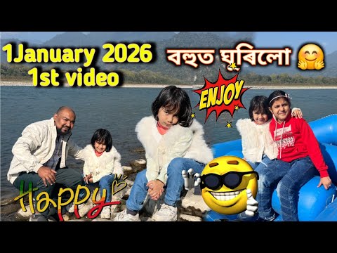 1january 2026 1st video || এঞ্জেলে উঠিলে হাতীৰ পিঠিত🤗 || বহুত ঘূৰিলো🫰|| happy new year once again♥️ 