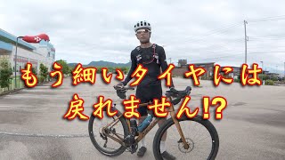 グラベルタイヤを45Cから50Cに変更して試走  激変!  【グラベルロード】