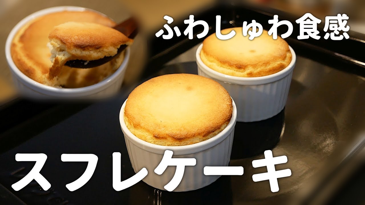 ふわしゅわ✨低糖質スフレケーキの作り方【ダイエットレシピ】