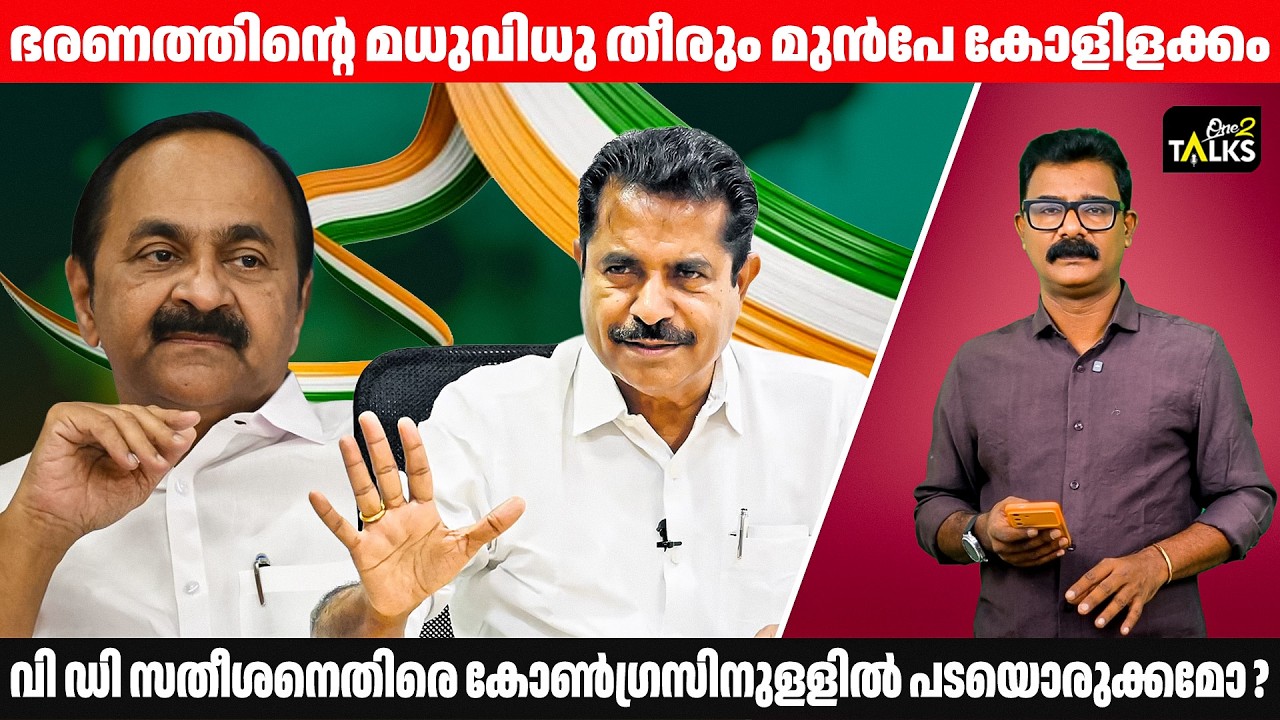 ഭരണത്തിന്റെ മധുവിധു തീരും മുൻപേ കോളിളക്കം | Adoor Prakash |