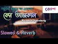 Keno Aaj Kal {Slowed & Reverb} | NachiketaChakraborty | Josh (Jeet & Srabanti)| Reverb Station