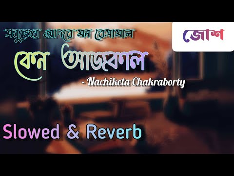 Keno Aaj Kal {Slowed & Reverb} | NachiketaChakraborty | Josh (Jeet & Srabanti)| Reverb Station
