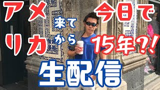 【ハワイ】まさか15年前はハワイに住んでるとは想像もしてなかった
