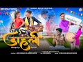 Dahali डाहली Sohan Bhai Mahi Dawar New Adivasi Song 2024 Adivasi